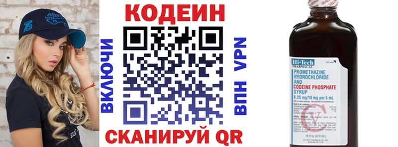 Codein напиток Lean (лин)  Полярные Зори 